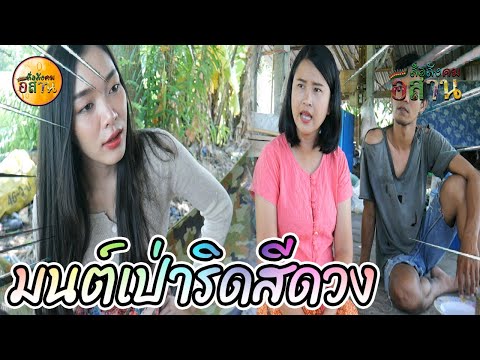 ซีรี่ส์อีสานนิทานก้อม-มนต์เป่า ซีรี่ส์อีสานนิทานก้อม-มนต์เป่า