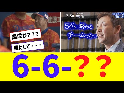 【最下位確定】立浪伝説、終焉・・・ｗｗｗ【なんJ反応】