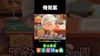 【あつ森】それ考えたの俺なんですよ