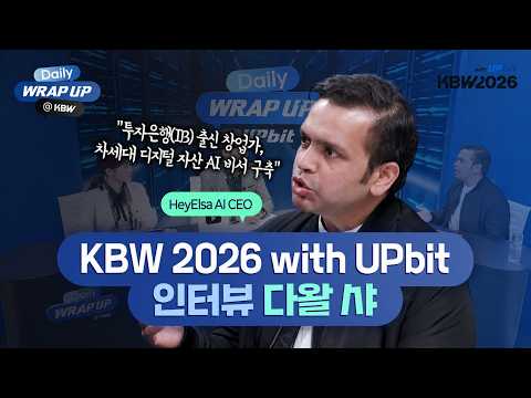 다왈 샤 | "모든 거래를 자동화해 보세요" AI 코파일럿이 이끄는 디지털 자산 투자의 미래 | KBW2026