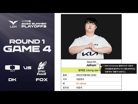 디플 잘함 | DK vs. FOX 게임4 하이라이트 | 08.23 | 우리은행 2024 LCK 서머 플레이오프 1라운드