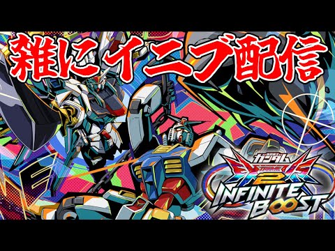 雑に絶望する【イニブ配信】