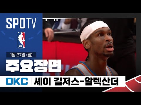 [NBA] 오클라호마시티 vs 포틀랜드 셰이 길저스-알렉산더 주요장면 (01.27) #SPOTV