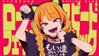 ロースピードフェイクリリック - cosMo＠暴走P feat.???(Virtual singer)