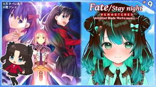【Fate：UBW】遠坂凛ルート11日目【ネタバレあり】【Unlimited Blade Works】