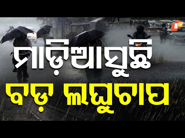 Low-Pressure Likely Over North Bay of Bengal on 24th; Rain Predicted in Odisha