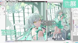 【※プチ解説有】イラストメイキングPART2/ラフ～キャラ塗編【procreateとSAI】
