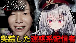 【 たろうくんはいってきました 】迷惑系配信者の絶対に見てはいけない動画...？話題の新作ホラーゲーム【 領国つかさ / すぺしゃりて 】