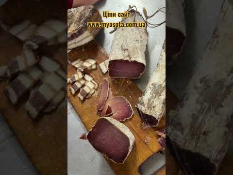 Вялене закарпатське мясо 8 місяців #закарпаття #київ #копченості #вяленоемясо #закарпаття