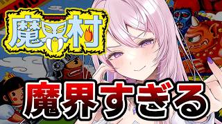 #5【FC 魔界村】ここが“魔界”です！ 【switch版￤#みずもりいりあ​​​​​​​￤#Vtuber】