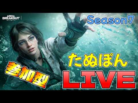 【Arena Breakout Infinite】#505　【参加型】　やっぱり封鎖TV　Season7　たぬぽん