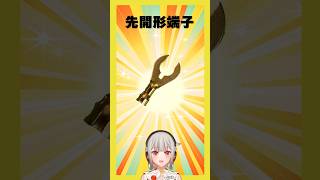 【今週の電子部品】先開形端子！先割れ形状をしていて、挟み込んで使う端子です【黒杜えれん】#電子部品 #electronics #termin