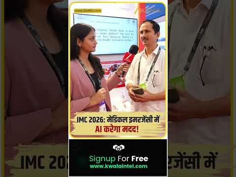 Medical Emergency में AI करेगा मदद! जानिए क्या है ICEcard App? | IMC 2026