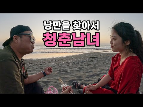 대만의 낭만을 찾는 청춘남녀의 여행 - [64]