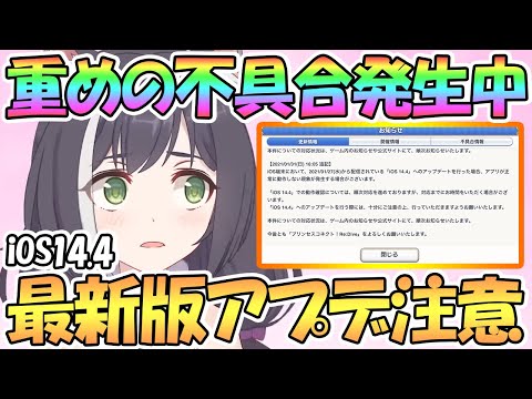 【プリコネR】わりと重大な不具合発生中！？最新版のiOSアプデに要注意！対処法もあり【プリコネ】