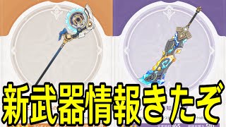 【原神】イネファ新武器情報みてからの深夜聖遺物厳選【Genshin Impact】