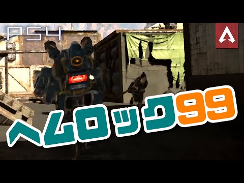 ［Apex Legends］ヘムロック99 is funny 武器
