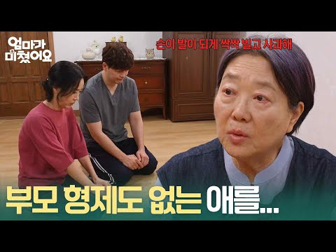 ＂부모 형제도 없는 애를...＂ 김가란을 그냥 내보낼 수 없는 양희경 [엄마가 미쳤어요] | KBS 261002 방송
