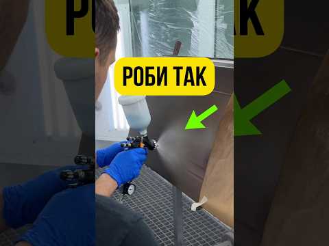 Інструкція як нанести розкладуючий - розпильний шар бази на авто. #фарбуванняавто #покраскаавто