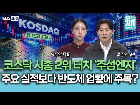[증시 인사이트] 삼성전자 실적 대기…반도체 소부장주가 더 잘 달릴까