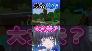 【波澄りお】不具合を起こすVTuber #えれりお切り抜き #マイクラ【カカオ豆♪】