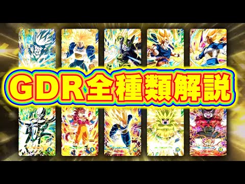【ダイバーズ5弾GDR全集解説】超ぶっ壊れカード多数で環境激変の予感…！目を付けているカードはこれだ！