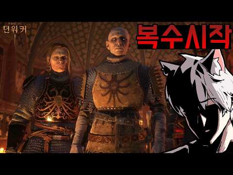 [2화] 중세시대에 살았던 사이코패스 뱀파이어 - 더 <strong>블러드</strong> 오브 던워커 [The <strong>Blood</strong> of Dawnwalker]