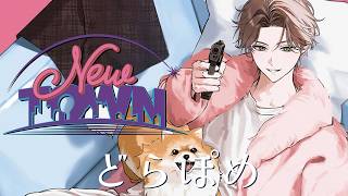 🌃【#Newtown】わんわんわんわん！！(9日目)　【NIJISANJI】