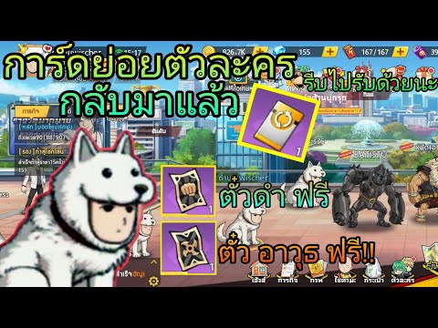 วิธีรับ-การ์ดย่อยตัวละครฟรี-มี วิธีรับ-การ์ดย่อยตัวละครฟรี-มี