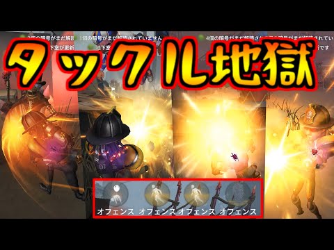 【第五人格】タックル恐怖症！解読マイナス120％オフェンスしかいない世界！！【Identity V】ゆっくり実況