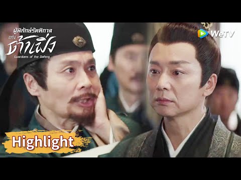 เว่ยกงตบหน้าขุนนางสามครั้งอย่า