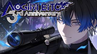 【3周年記念配信】皆様のおかげで3周年！初期の配信を振り返る【青桐エイト/ネオポルテ】