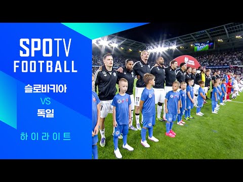 [월드컵 유럽 예선] 슬로바키아 vs 독일ㅣ3분 하이라이트 (09.05)