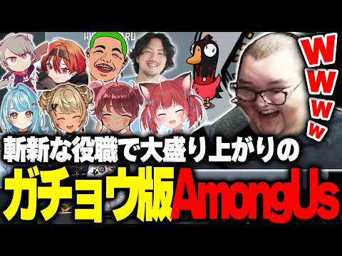 おふざけメンバー大集合の『ガチョウ版AmongUs』で爆笑するありけん【Goose Goose Duck】