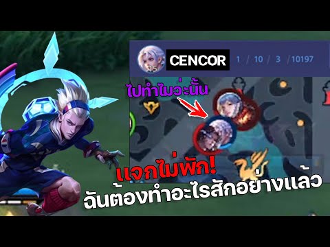 RoV:ออฟเลนเเจกไม่พักฉันต้อง