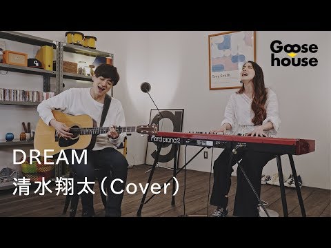 DREAM／清水翔太（Cover）