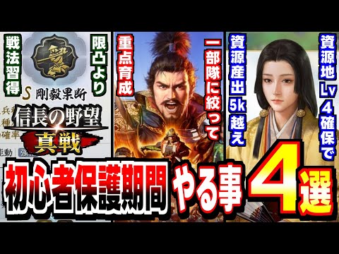 【信長の野望 真戦】48時間で支度しな！初心者保護中に資源生産力5,000を最速で突破する攻略4選