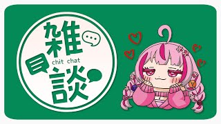 【晩酌雑談】金曜日乗り越えた方あつまれ～【香ヶ辻そより/Vtuber】