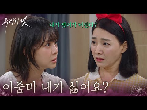 ＂설정환 몰래 <strong>박현정에게</strong> 막말하는 주새벽 [욕망의 덫] | KBS 260901 방송