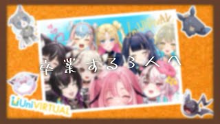 卒業する3人へ！！！