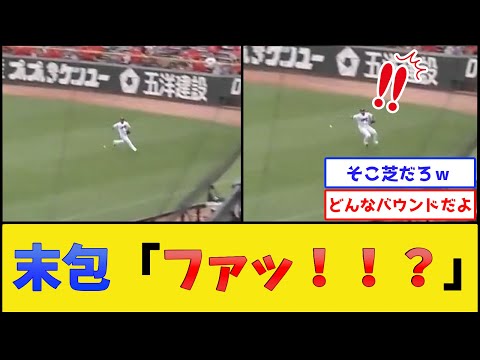 マツダスタジアム、外野も魔境化してしまう【広島東洋カープvs読売ジャイアンツ】【プロ野球なんJ 2ch プロ野球反応集】