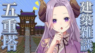 【Minecraft】五重塔を作るぞー！！西園寺がどんどん立派に！【西園寺メアリ / ななしいんく】
