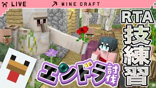 〖 #Minecraft 〗RTA初心者になりたい女の練習会場(ランダムシード)〖 にじさんじ/小野町春香 〗