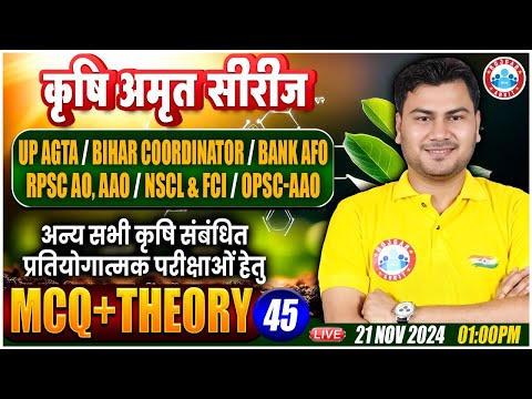 UPSSSC AGTA | Bihar Coordinator | RPSC AAO, AO | NSCL & FCI, OPSC AAO | Bank AFO Class #45