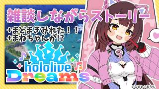 【  ＃ホロドリ 】そろそろ新エリアに侵入できそう！？？まどまぎ観れたああ！！【ホロライブ/ ロボ子さん 】