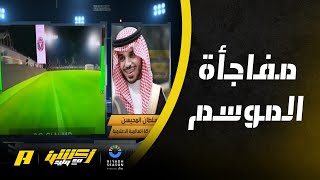 تعرف على المفاجأة التي ستحدث في كأس موسم الرياض