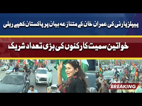 Pakistan Khappay Rally | PPP Protest Rallies Against Imran Statement