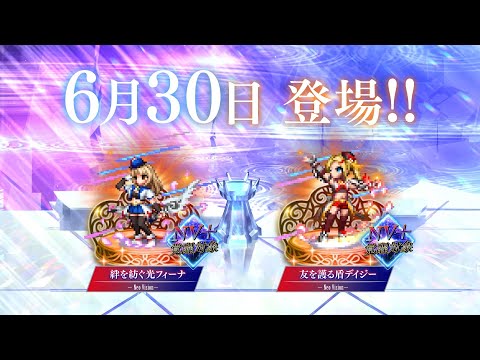 【FFBE】新ユニット「絆を紡ぐ光フィーナ」「友を護る盾デイジー」登場!