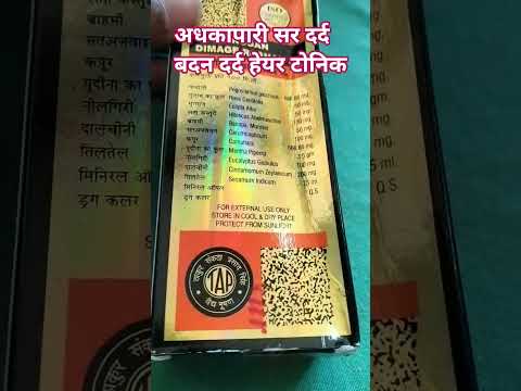 अधकापारी सर दर्द बदन दर्द गर्म सर में प्रभावी है महिला पुरुष लाभान्वित होंगे और हेयर टोनिक के मेंलाभ