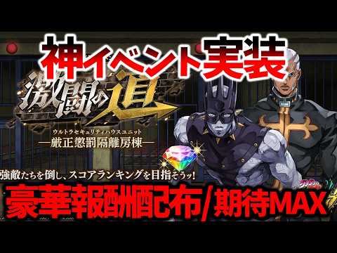 【オラドラ】【新イベント実装/豪華報酬配布される！？】システムが楽しすぎる件【ジョジョの奇妙な冒険 オラオラオーバードライブ】【ジョジョアプリ攻略】